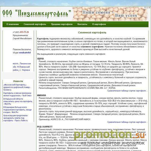 Архивное изображение: ООО "Пензасемкартофель"