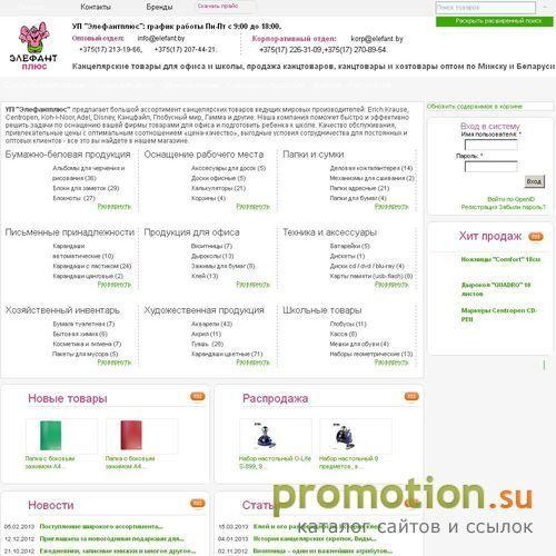Архивное изображение: Элефантплюс - канцтовары и бумага для офиса