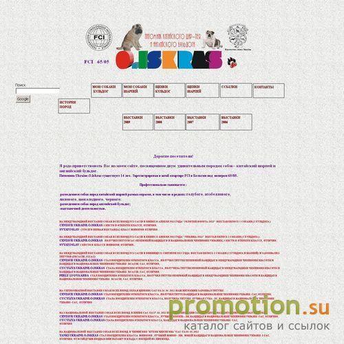 Архивное изображение: O.Iskras-питомник собак шарпей и бульдог