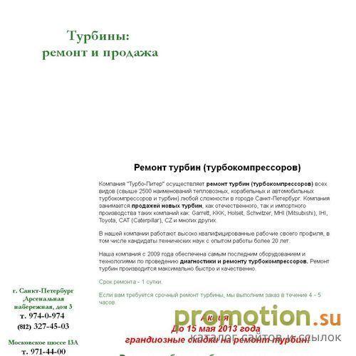 Архивное изображение: Ремонт турбин и продажа в "Турбо-Питер"