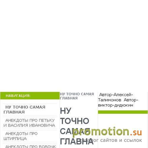 Архивное изображение: сайт анекдотов - хи-хи-ха-ха