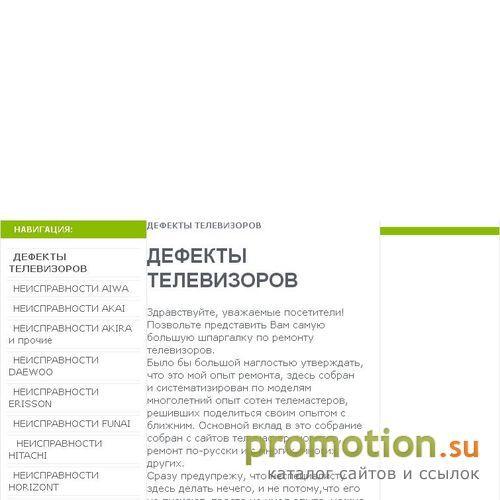 Архивное изображение: Дефекты телевизоров - пособие для телемастера