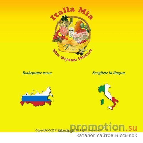 Логотип Продукты питания из Италии - "Италия Мия"