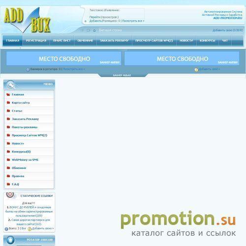 Логотип Система активной рекламы "ADDBUX"