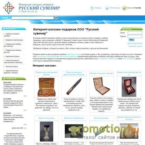 Архивное изображение: Интернет магазин Русский сувенир