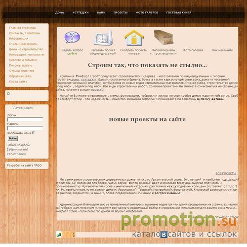 Архивное изображение: Строительная компания ООО Комфорт строй