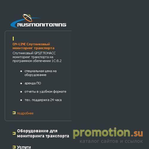 Архивное изображение: RUSMONITORING спутниковый мониторинг транспорта GP