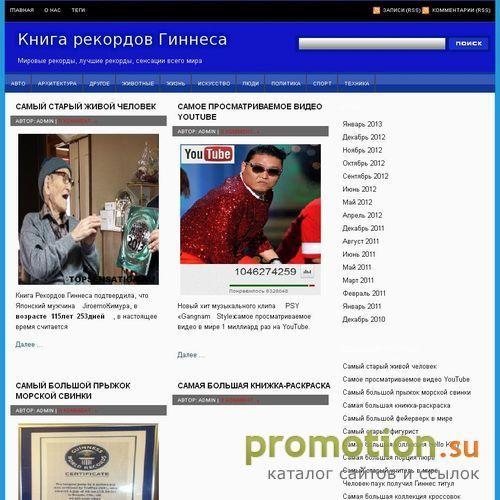 Архивное изображение: Книга рекордов Гиннеса