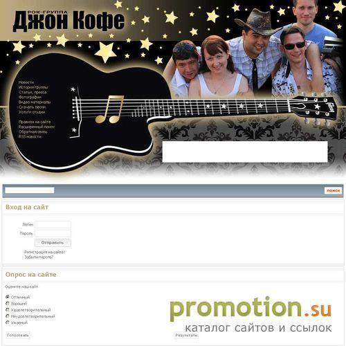 Архивное изображение: Рок группа "Джон Кофе"