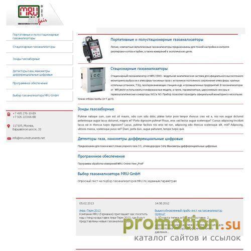 Архивное изображение: Газоанализаторы MRU (Германия)
