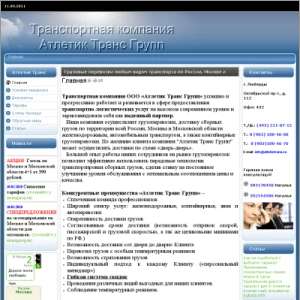Архивное изображение: Транспортная компания Атлетик Транс Групп