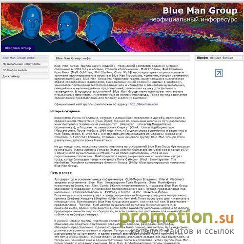 Архивное изображение: Инфоресурс Blue Man Group - творчество группы