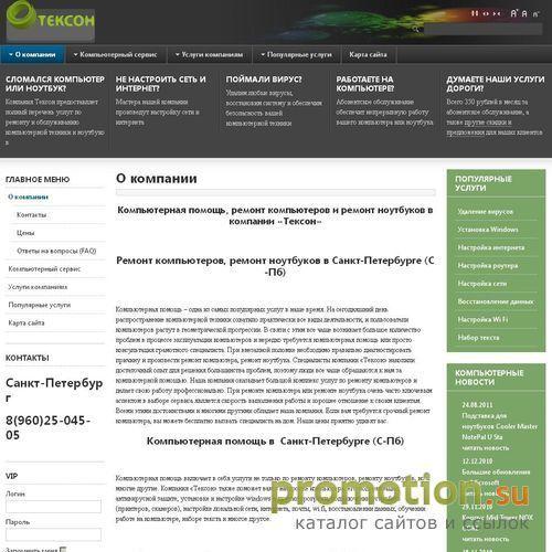 Архивное изображение: Тексон. IT услуги для бизнеса