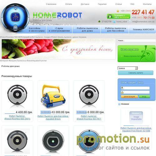Архивное изображение: HomeRobot - Умная техника для дома, офиса, бассейн
