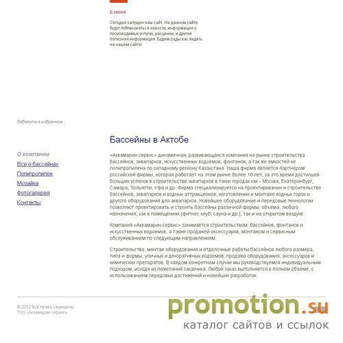 Архивное изображение: Аквамарин Сервис - официальный сайт