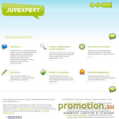 Архивное изображение: Каталог юридических фирм Jurexpert