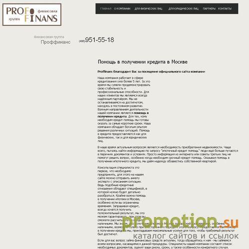 Архивное изображение: Финансовая группа Proffinans