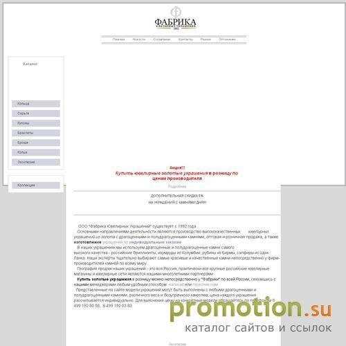 Архивное изображение: Фабрика Ювелирных Украшений