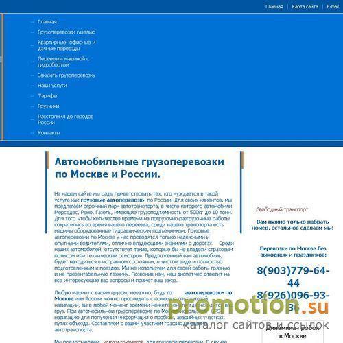 Архивное изображение: Автоперевозки по России