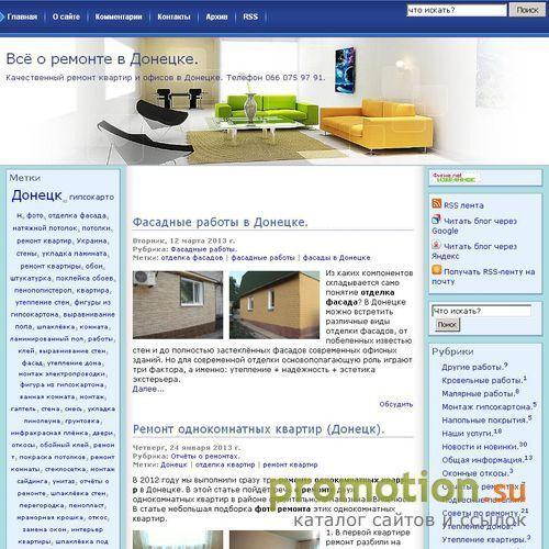 Архивное изображение: "О ремонте в Донецке"