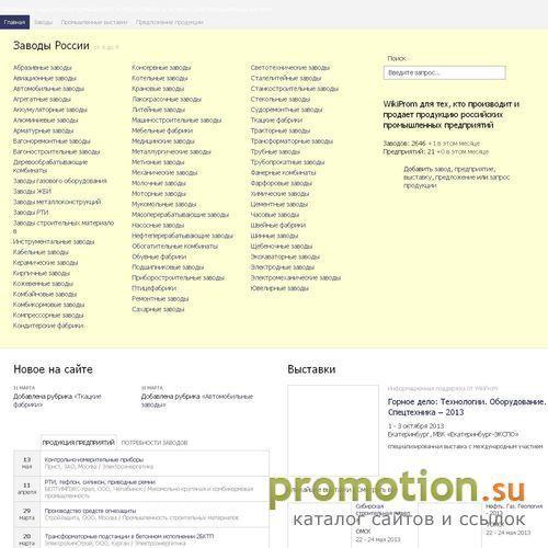 Архивное изображение: Энциклопедия отечественной промышленности