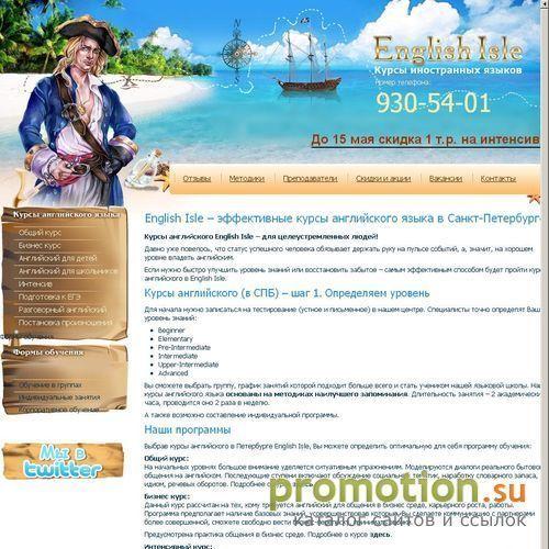 Архивное изображение: English Isle - курсы английского языка