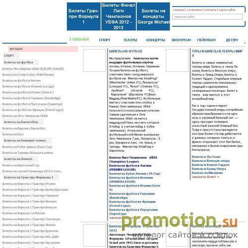 Архивное изображение: ООО "Интербилет" - заказ билетов в кино