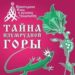 Архивное изображение: Билеты на ёлку. Новогодние представления