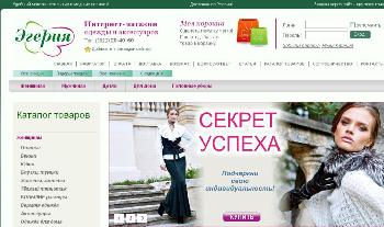 Архивное изображение: Интернет-магазин одежды ЭГЕРИЯ