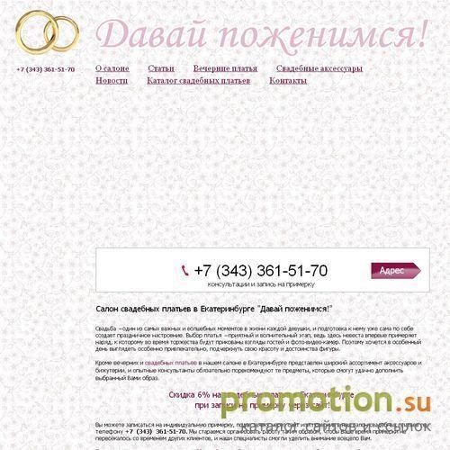 Архивное изображение: Давай поженимся - свадебные платья