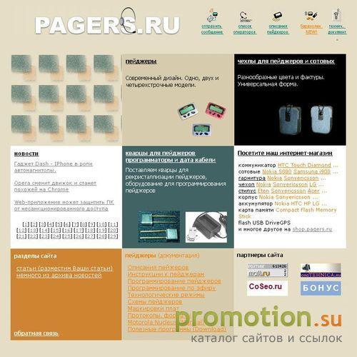 Архивное изображение: Сайт Pagers. Ru - описания пейджеров и новости ИТ