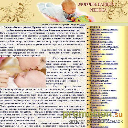 Архивное изображение: Здоровье Вашего ребенка
