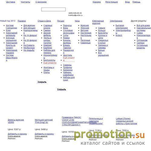 Архивное изображение: Marketus.ru - Интернет магазин одежды и подарков