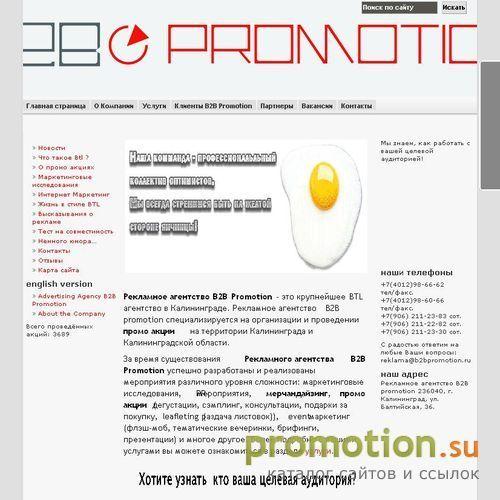 Архивное изображение: Рекламное агентство B2B Promotion