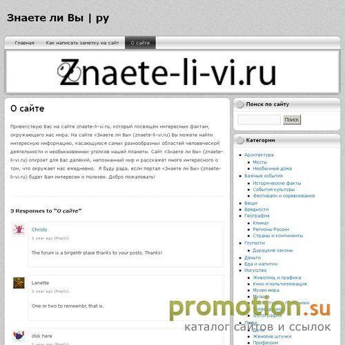 Архивное изображение: Знаете ли Вы | ру - интересные факты о мире