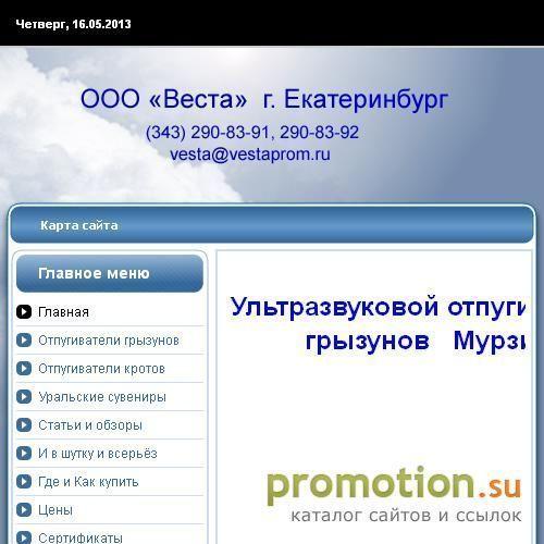Архивное изображение: ультразвуковой отпугиватель грызунов