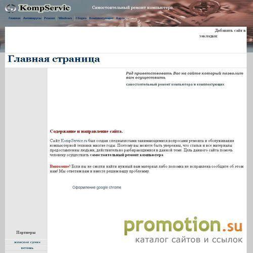 Архивное изображение: Самостоятельный ремонт компьютера