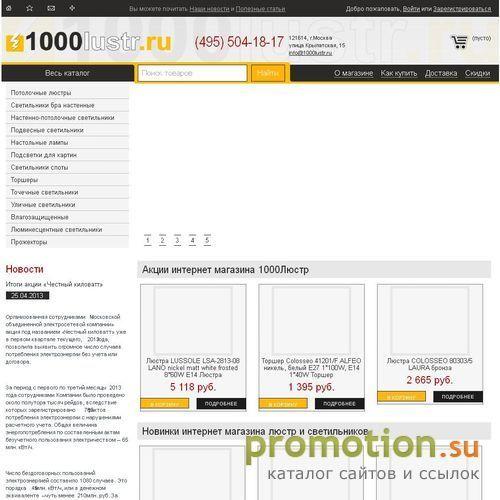 Архивное изображение: Интернет-магазин люстр и светильников в Москве 100