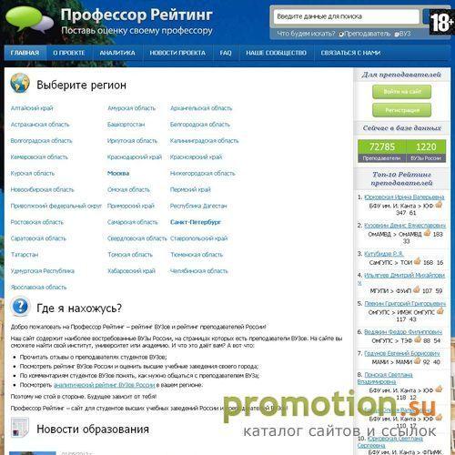 Архивное изображение: Профессор Рейтинг.ру