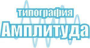 Архивное изображение: Типография "Амплитуда"