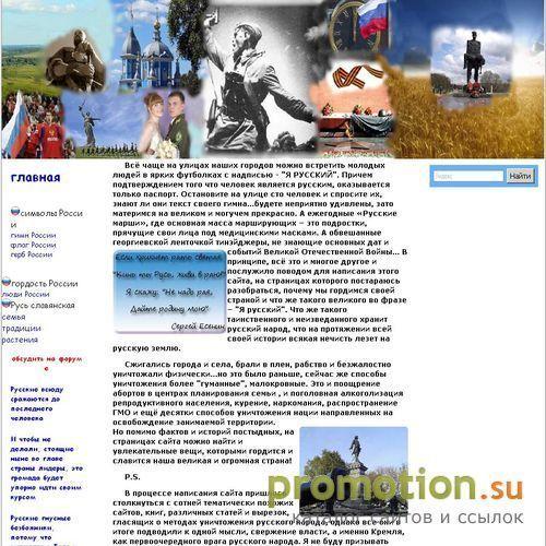 Архивное изображение: Гордость Росии-люди России