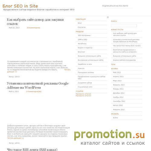 Логотип Личный блог SEO in Site.RU