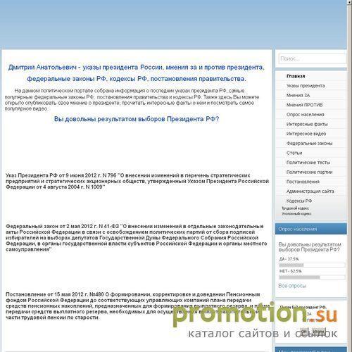 Архивное изображение: Президент России, указы президента