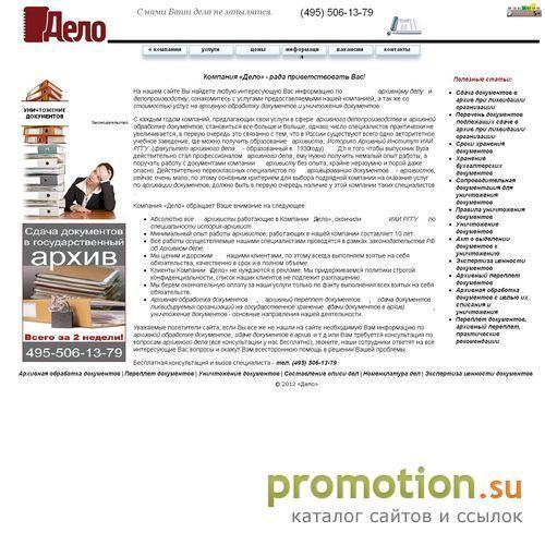 Архивное изображение: Компания "ДЕЛО" Архивная обработка документов пос