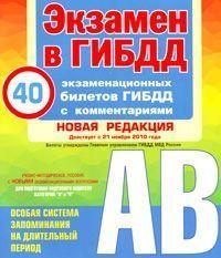 Архивное изображение: Экзамен ПДД онлайн. Штрафы ГИБДД