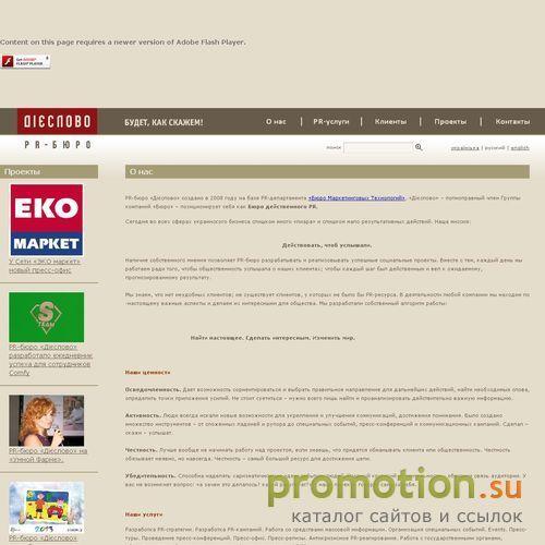 Архивное изображение: PR-бюро «Диеслово»