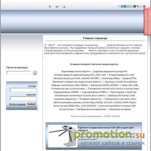 Архивное изображение: АИСТ Охранные системы