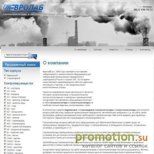 Архивное изображение: ЕвролабГаз - газоанализаторы