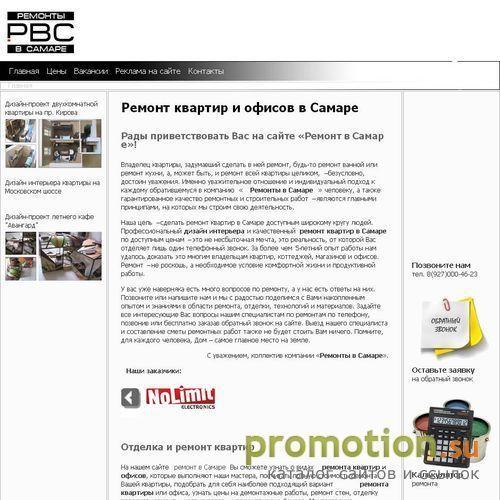 Архивное изображение: Ремонт квартир в Самаре