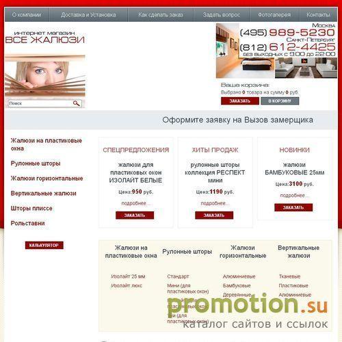 Архивное изображение: Интернет магазин Все Жалюзи